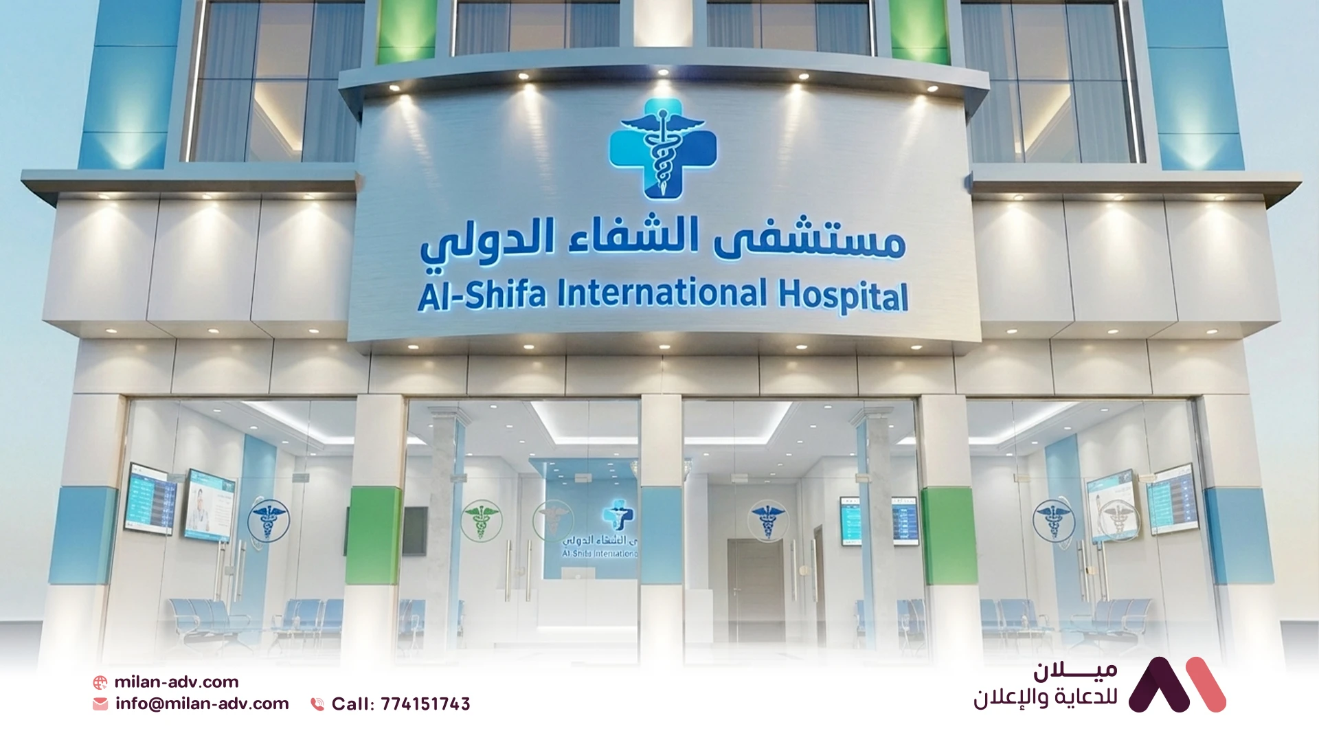 لوحات حروف بارزة، مستشفى الشفاء الدولي