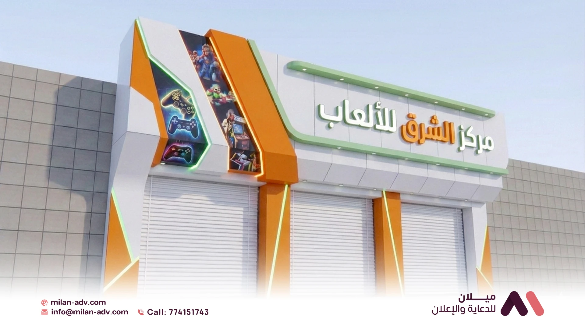 واجهات كمبوند كلادينج، مركز الشرق للألعاب - صورة 2