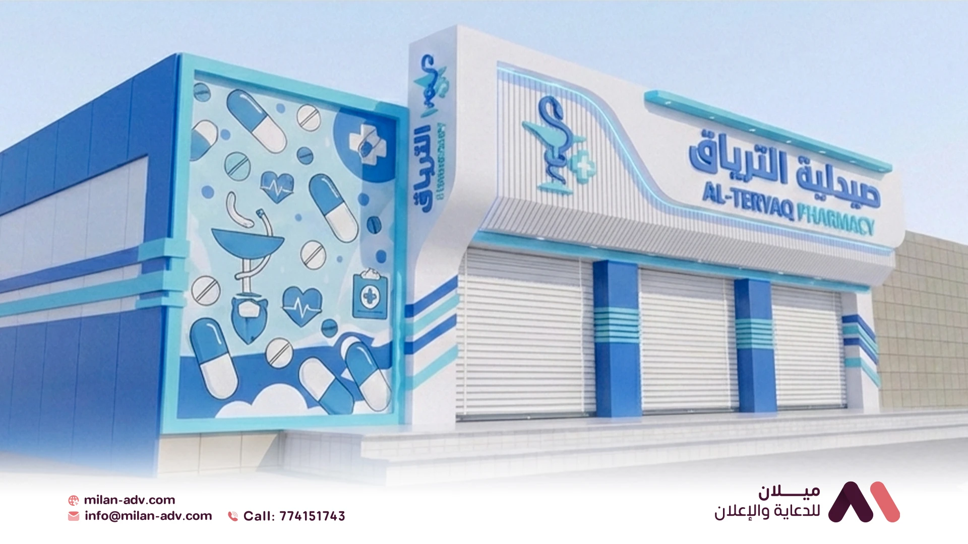 واجهات كمبوند كلادينج، صيدلية الترياق