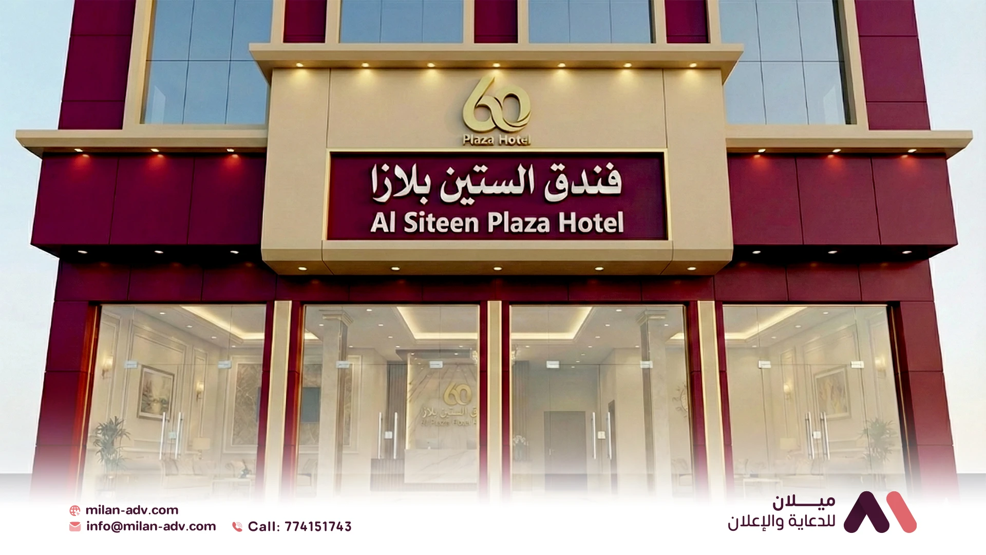 لوحات حروف بارزة، فندق الستين بلازا